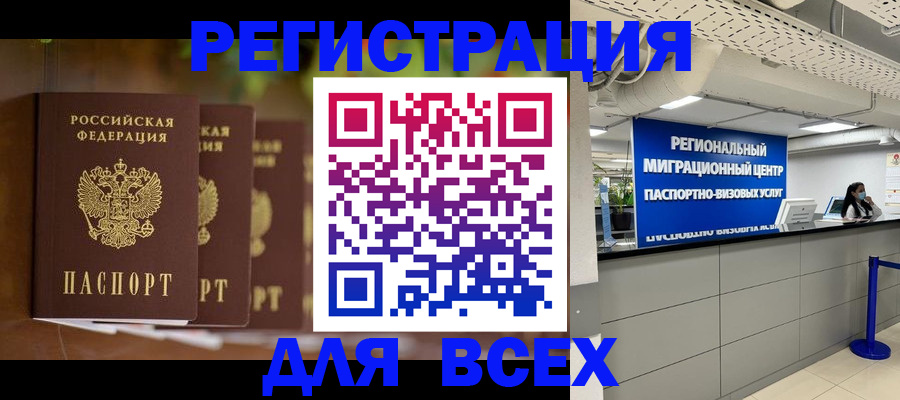 прописка от собственника в Читинской области