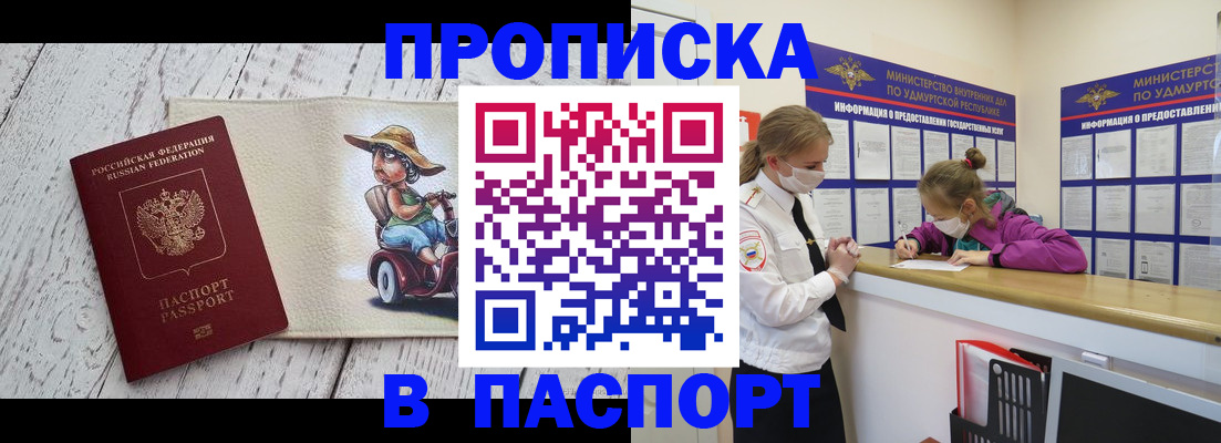 прописка ребенка в Читинской области